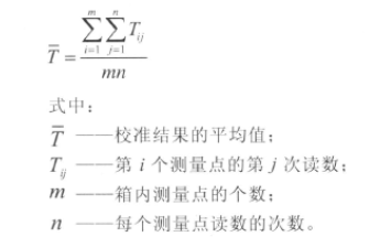 校準(zhǔn)結(jié)果的平均值的數(shù)學(xué)表達式