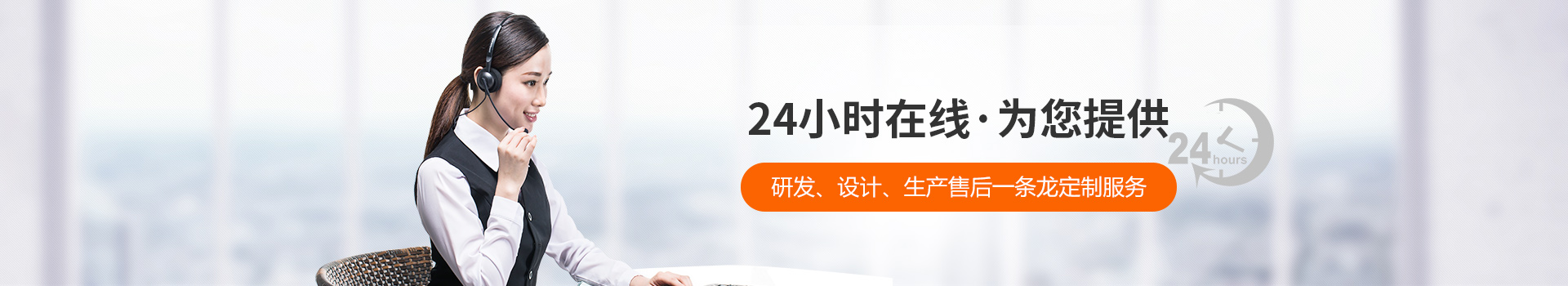 瑞凱-24小時在線，為您提供研發(fā)、設計、生產到售后一條龍定制服務